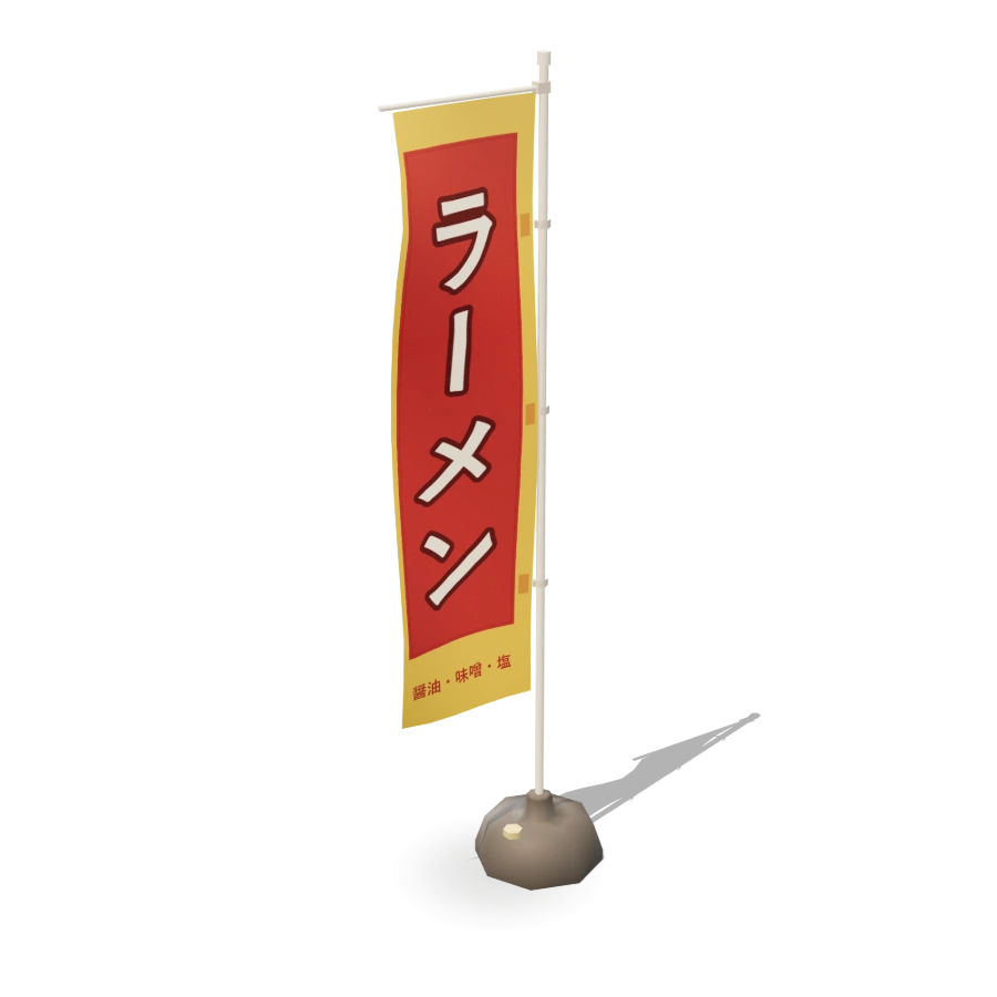 Nobori Banner